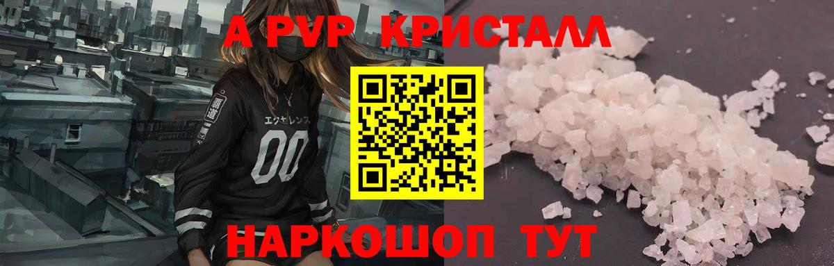 A PVP Crystall Алейск