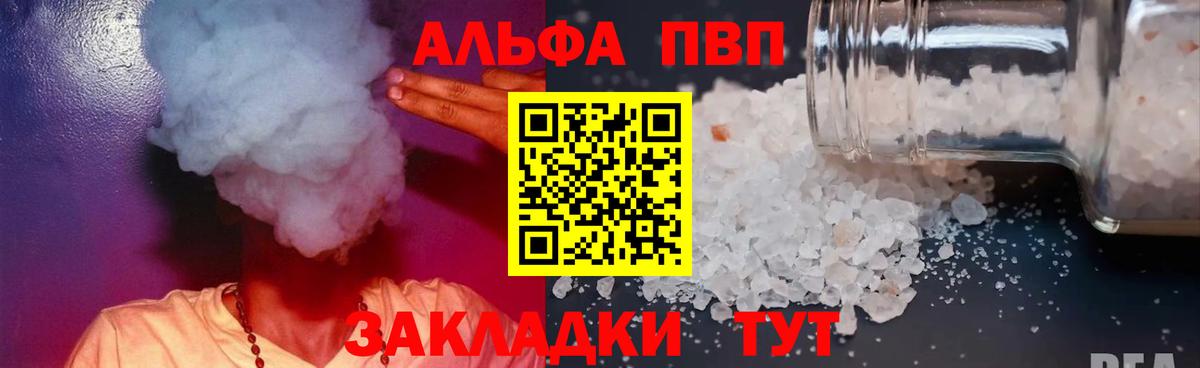 Алейск  Alpha-PVP Соль  Alpha-PVP СК  Alpha-PVP СК  Вход с VPN 