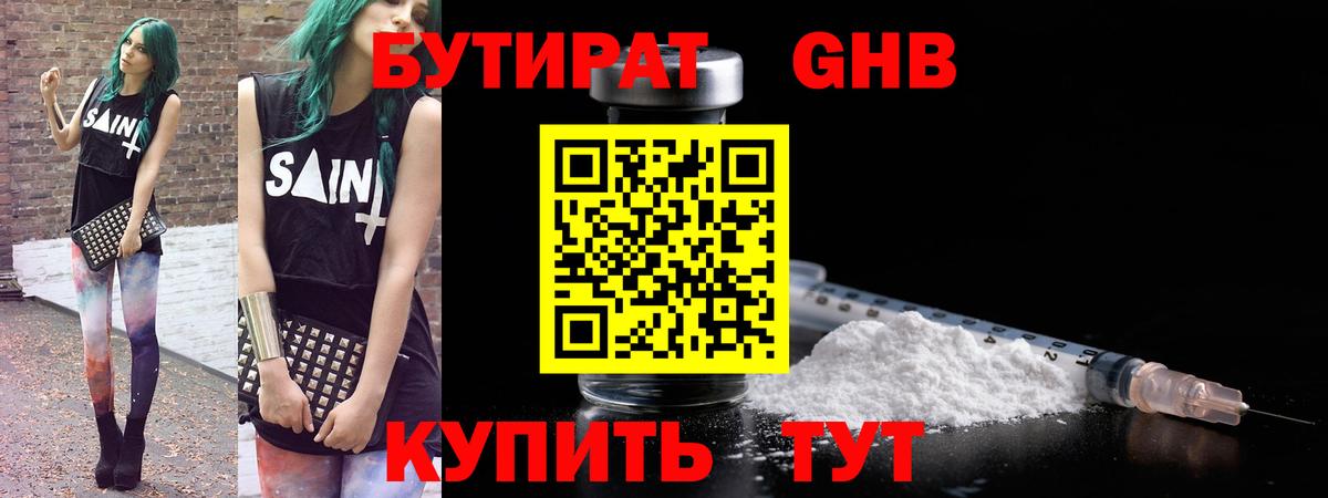 Алейск  Бутират вода  Вход с VPN 