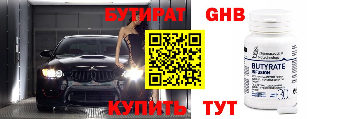 Бутират бутик Алейск