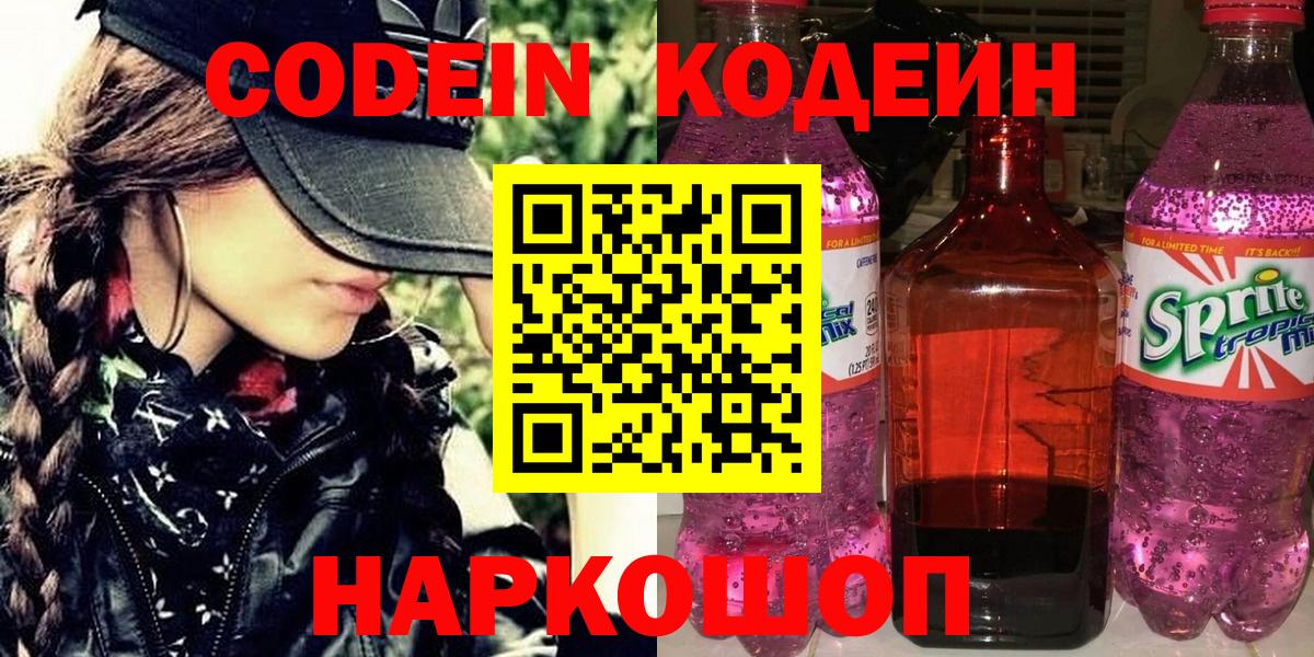 Codein Purple Drank Алейск