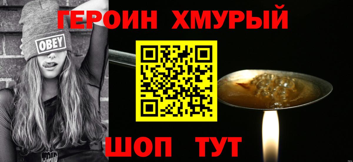 Героин Heroin  ГЕРОИН  Алейск  Вход с VPN 