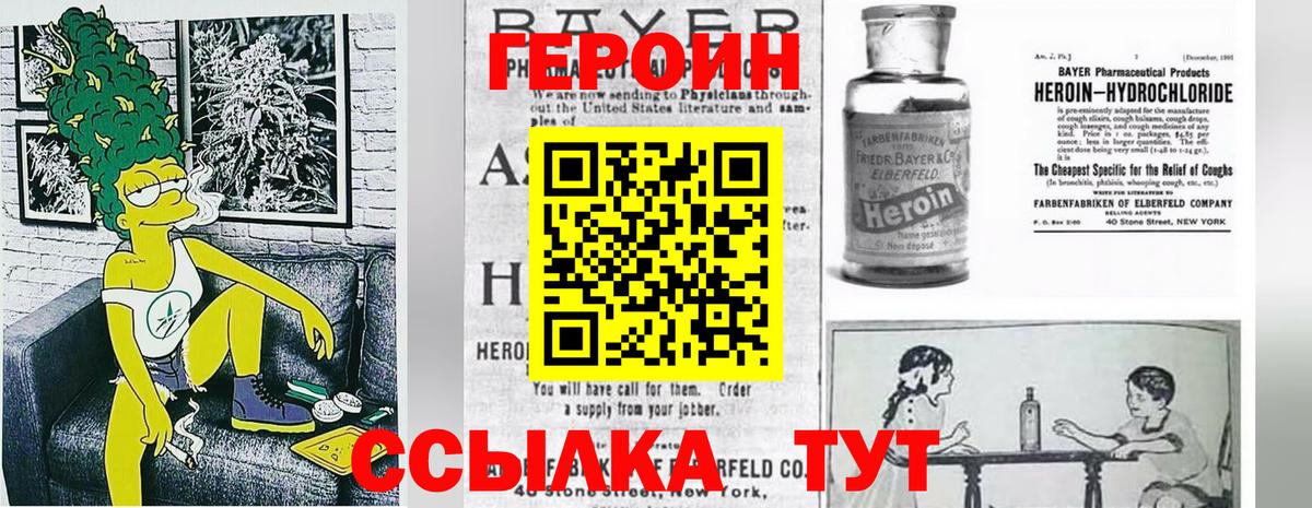 ГЕРОИН Heroin Алейск