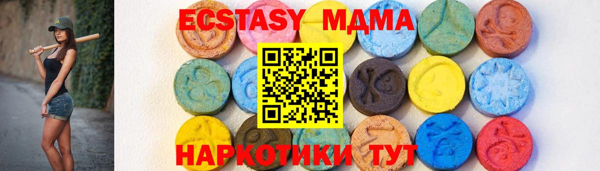 MDMA кристаллы Алейск